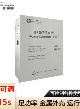 专用带后备禁箱门电源楼宇对讲3a12v5a带ups磁力锁门禁电源箱