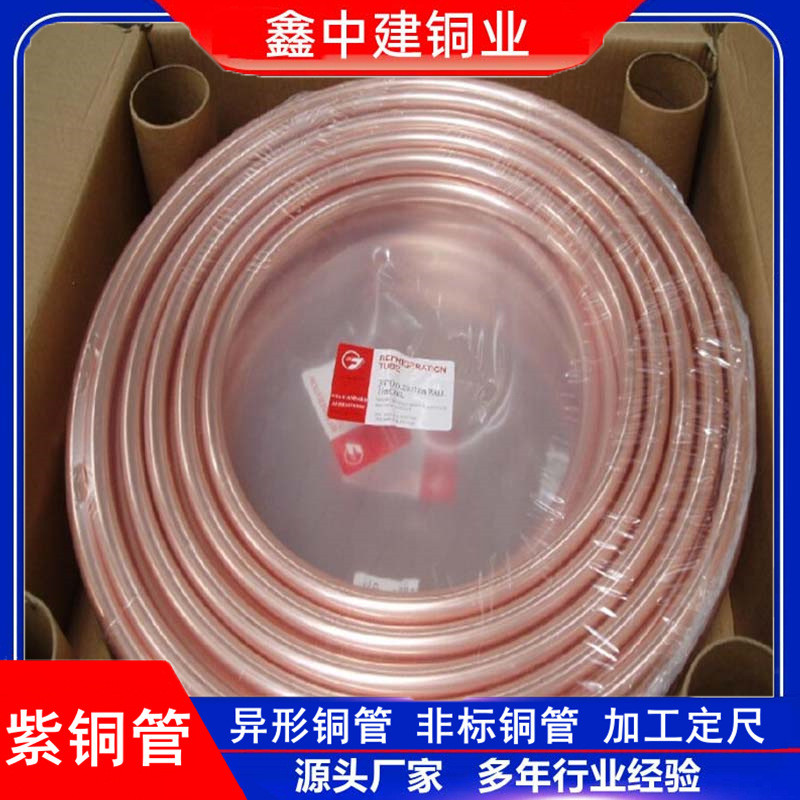 供应用空调铜管加厚空调制冷连接批发紫铜管t2蚊香盘管软态紫铜管