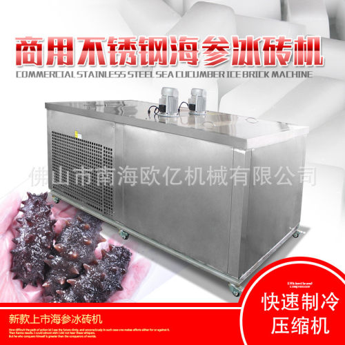 1-5吨工业全自动冰砖机工厂降温块冰机工业制冰机大块冰机厂家