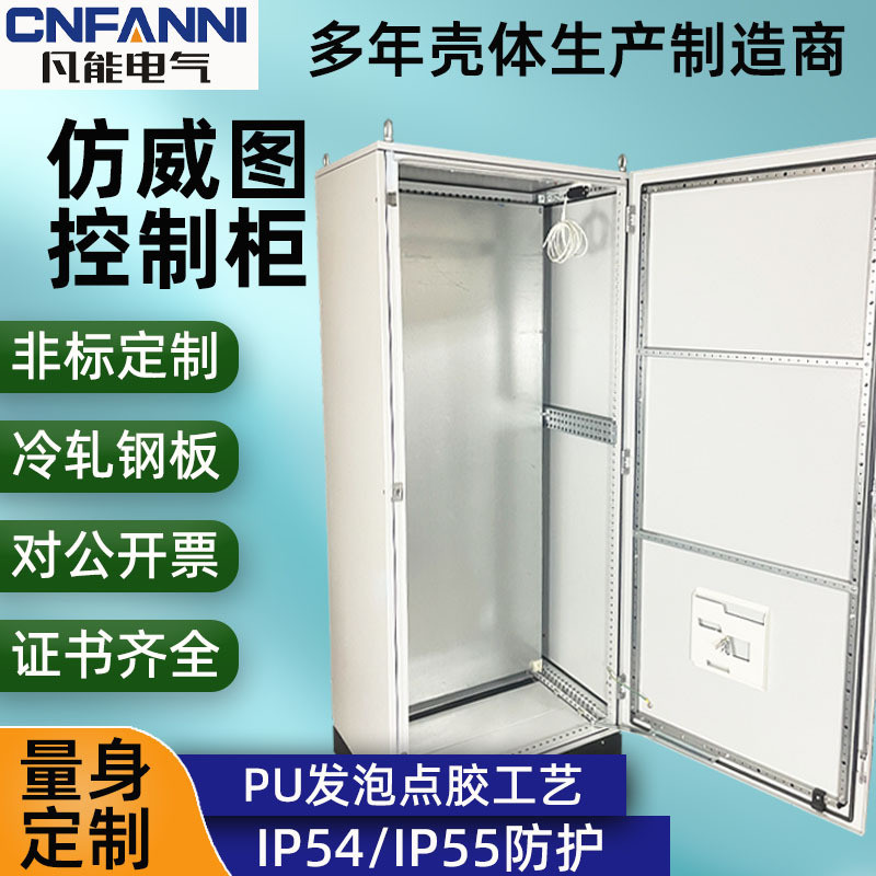热销仿威柜图ps九折型材柜/es五折柜配电柜plc电气控制机柜厂家供