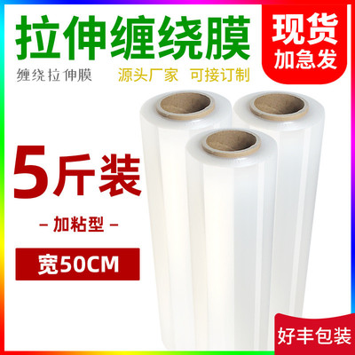 50CM宽2.5公斤缠绕膜宽拉伸膜塑料膜大卷PE打包膜LLDPE透明包装膜