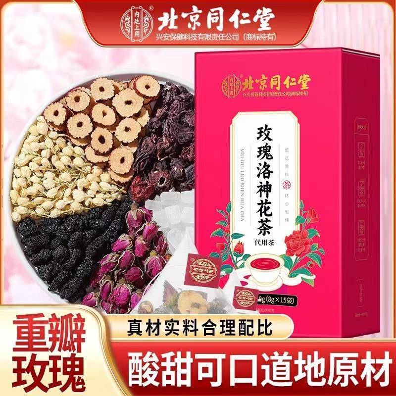 北京同仁堂玫瑰洛神花茶红枣桑葚花草养生茶秋冬换季泡水官方正品