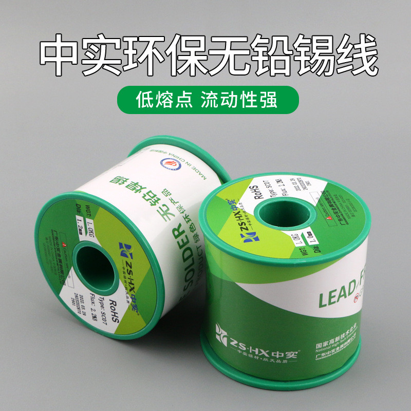 中实环保锡线0.8mm1.0mm锡丝无铅焊锡线锡铜焊线