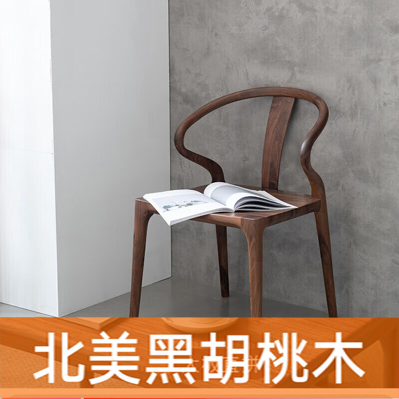 木兰椅北美黑胡桃木靠背椅卯榫餐椅北欧原木椅子书房餐厅椅新中式