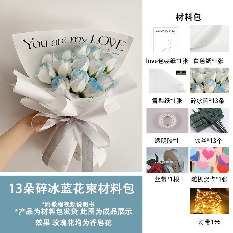 碎冰蓝玫瑰半成品套装手工花束材料包全套手捧花包装纸女友
