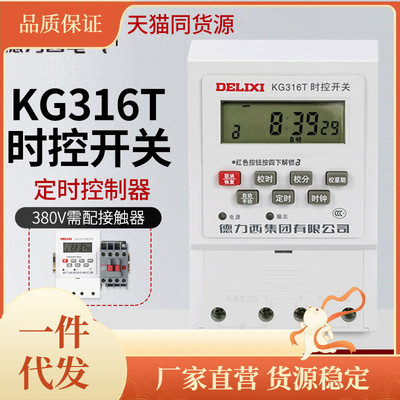 ?时控开关220V门头路灯微电脑kg316t时空电源定时时间控制器