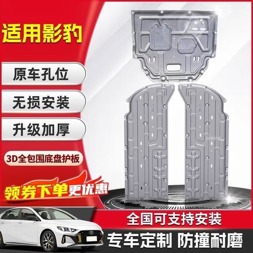 热销21-23豹广汽传祺影豹发动机下护板原厂改装传奇影款r底盘装甲