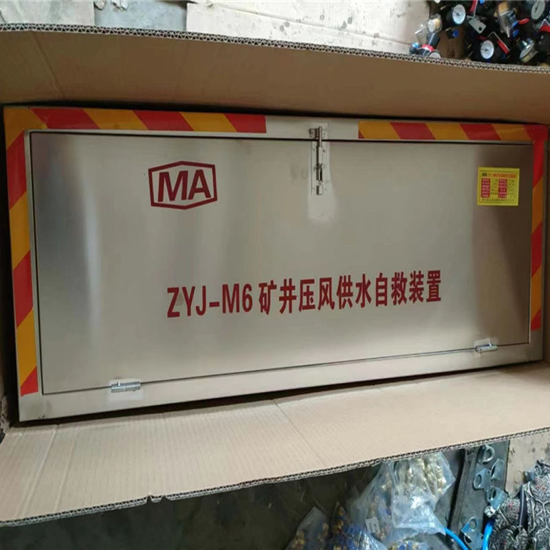 热销压风供水施救装置zyj-m6矿用压风供水自救器矿井二合一自救装