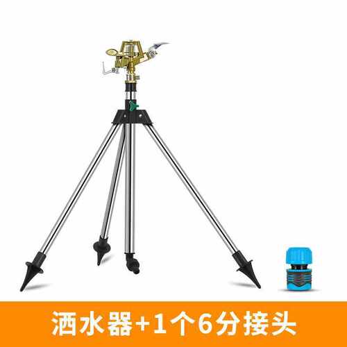 360度洒水喷灌喷水器喷头草坪喷淋园艺浇水自动旋转绿化园林灌溉