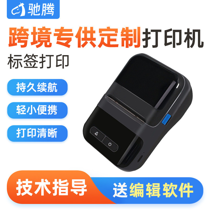 驰腾标签机220F便携式迷你家用标签打印机不干胶贴纸蓝牙标签机