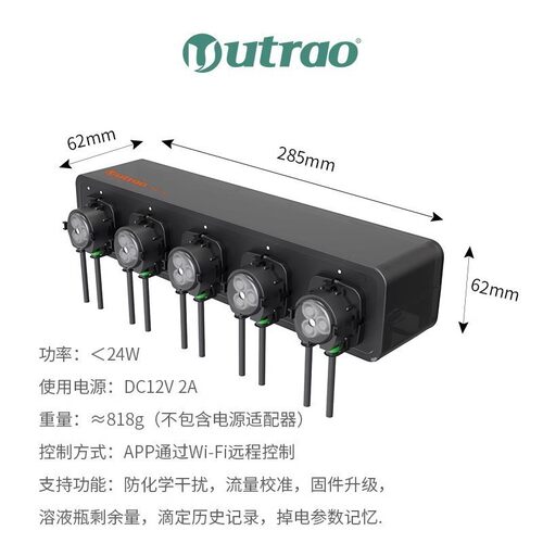 卡默尔utrao蠕动泵xe5海缸滴定泵5头海水滴定鱼缸app控制自动添加