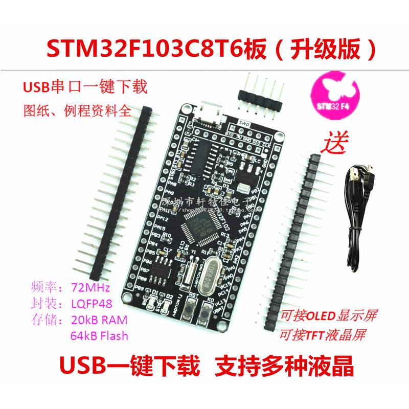 STM32F103C8T6小系统板 单片机 核心板 STM32开发板学习板实验板