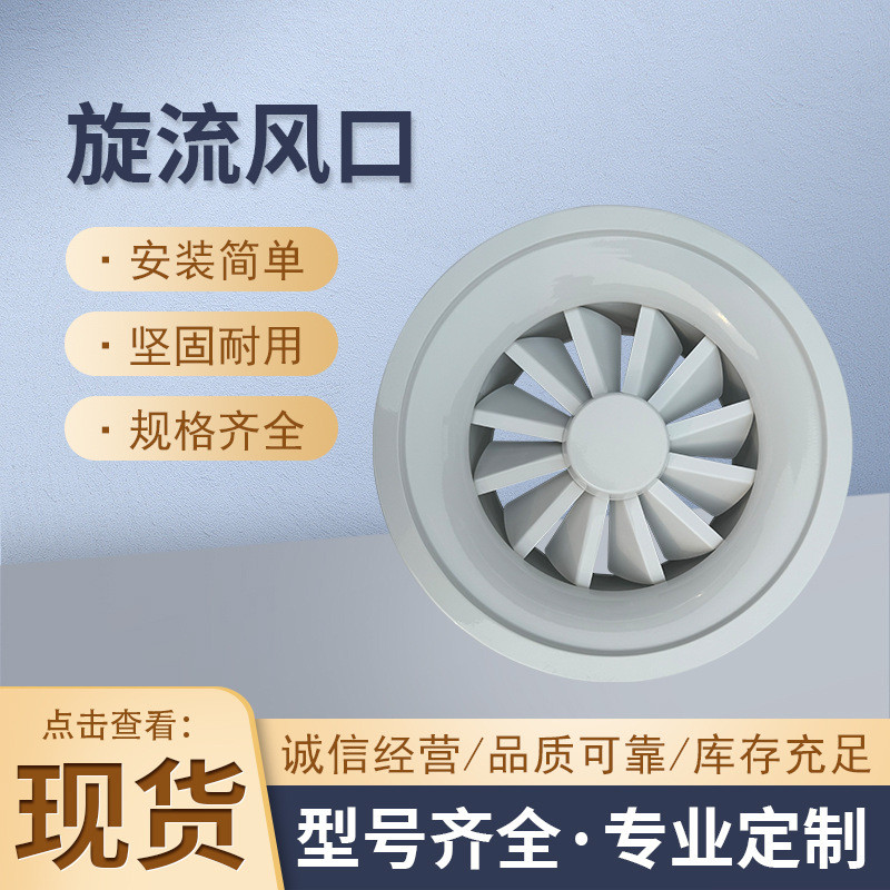 金光旋流风口可调式铝合金abs风口旋流旋流温控电动旋流风口