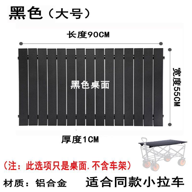 露营车桌板户外铝合金小推车野餐车露营蛋卷桌面折叠便携盖板批发