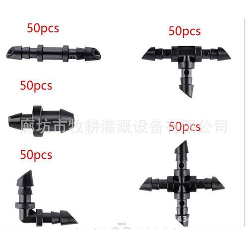 4/7毛双弯头直通三通四通堵头管接头接头连接件