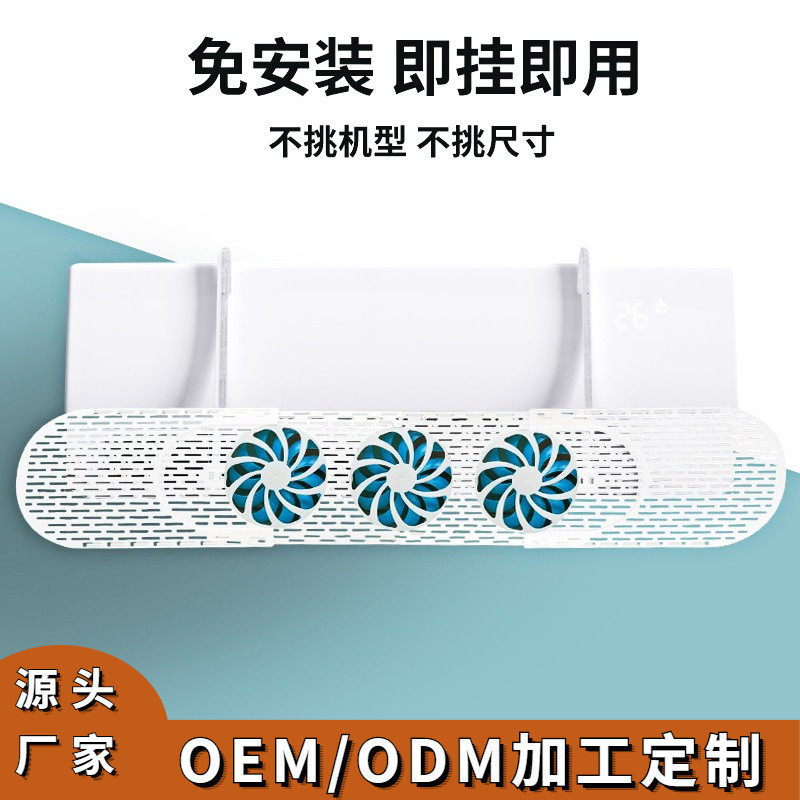 空调挡风板月子防直吹柜机导免打孔出风口遮风挡板壁挂机支架风罩