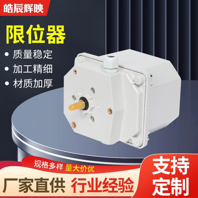 厂家供应舞台配件限位器行程开关微动开关凸轮限位开关装置设备