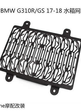 G310RG310GS水箱防护保护网摩托车改装CNC防虫挡泥石网