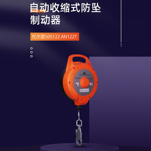 代尔塔505122 防坠制动器 AN122T 自动收缩式