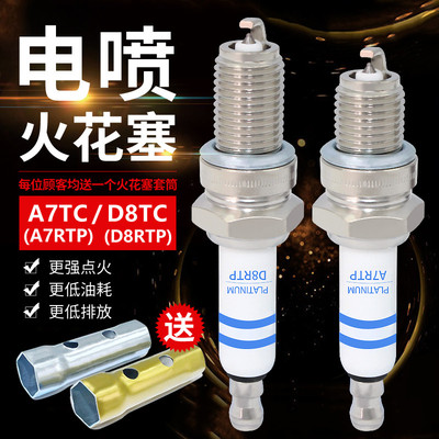 国四五电喷摩托车火花塞110 125150175 200 250带电阻A7RTC D8RTC