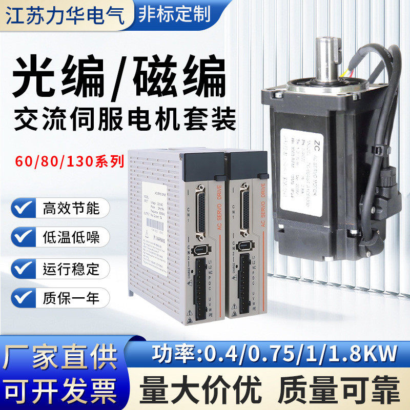 交流60/80/110/130伺服套装0.4永磁同步交流马达驱动器,畜牧/养殖物资,特种养殖设备,淘宝优惠券,粉丝福利购,淘宝优惠卷