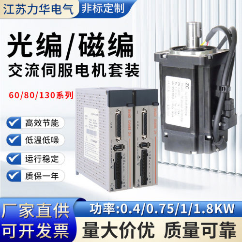 交流60/80/110/130伺服套装0.4永磁同步交流马达驱动器