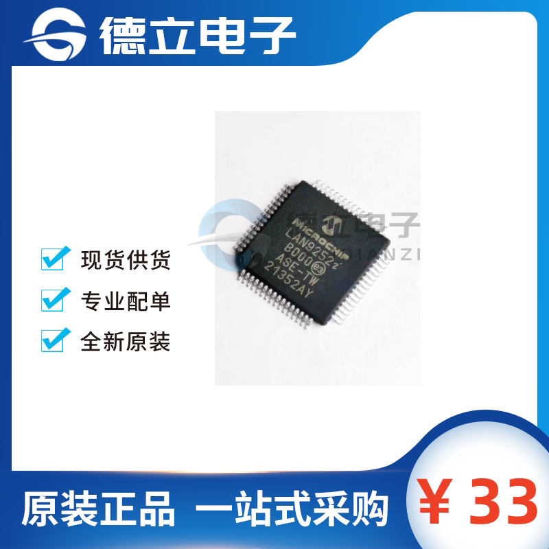 全新原装 LAN9252I/PT 丝印LAN9252i 封装QFP64 以太网控制器芯片