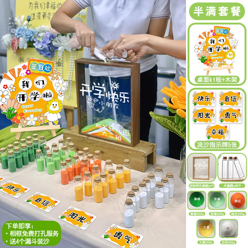 幼儿园开学典礼仪式感装饰场景布置教室流沙画创意签到台摆件kt板图片