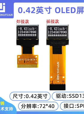 0.42寸OLED显示屏 液晶模块 OLED模块 液晶模ssd1315 72x40oled
