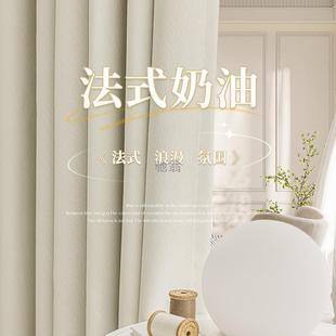 卧室全屋锭制抗菌客厅白色绍兴柯 雪尼尔奶油风窗帘遮光2024新款