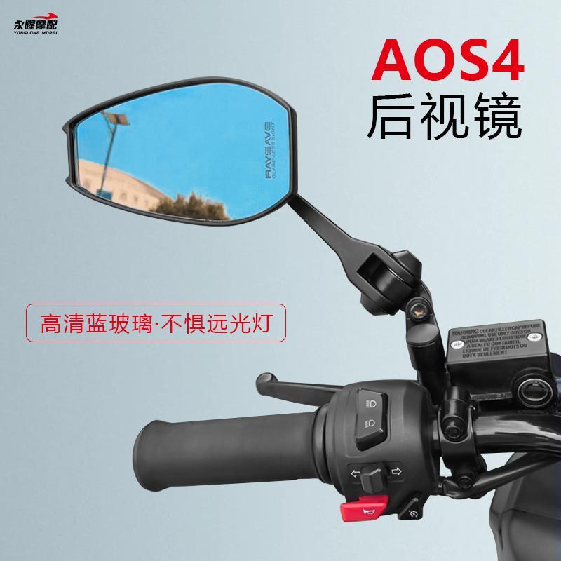 电动车摩托车改装反光镜铝合金防眩光高清深远九号小牛AOS4后视镜