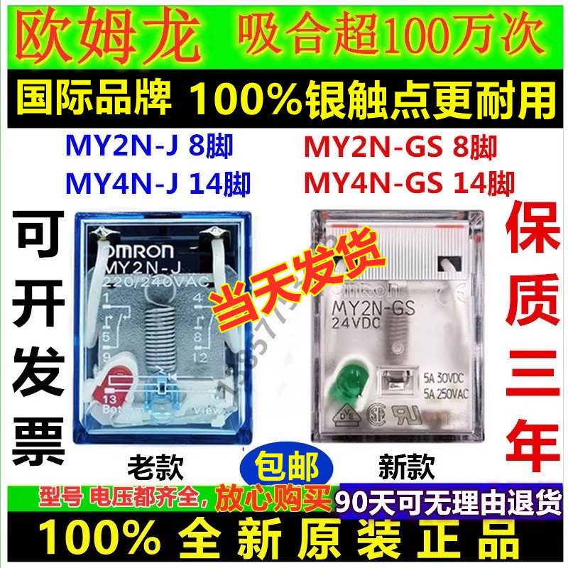 欧姆龙小型中间继电器MY2N-JDC24V MY4N-J AC220V MY2N-GS14脚8LY