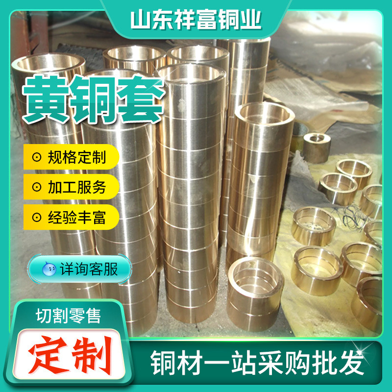 图来做h62黄铜套锡黄铜套非标h59黄铜套可切割黄铜套铸件