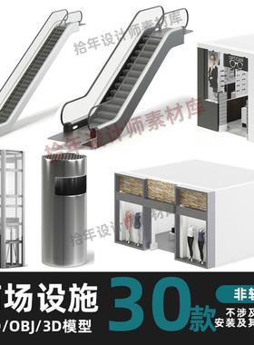 升降垂直电梯手扶电梯商场展柜C4D模型3dmax犀牛rhino maya模型