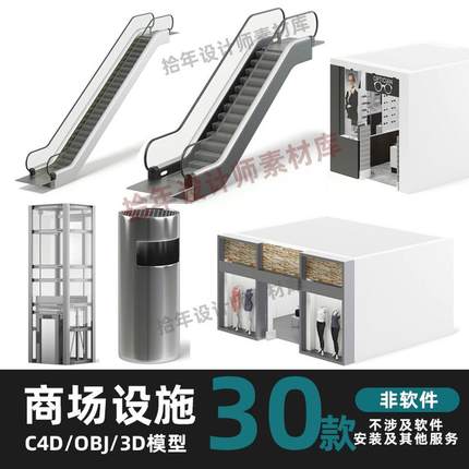 升降垂直电梯手扶电梯商场展柜C4D模型3dmax犀牛rhino maya模型