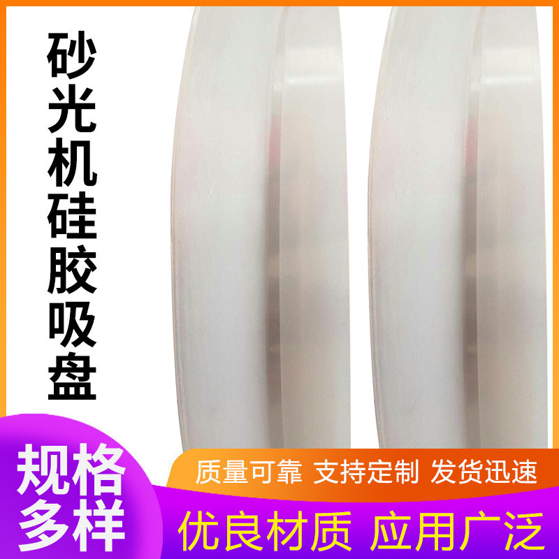 砂光机用吸盘卡盘耐高温耐磨橡胶硅胶垫圈厂家加工多种型号