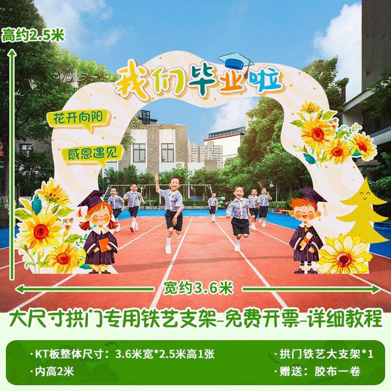 幼儿园2024毕业季典礼场景布置装饰新款气球拱门套装小学kt板初中,节庆用品/礼品,气球,淘宝优惠券,粉丝福利购,淘宝优惠卷