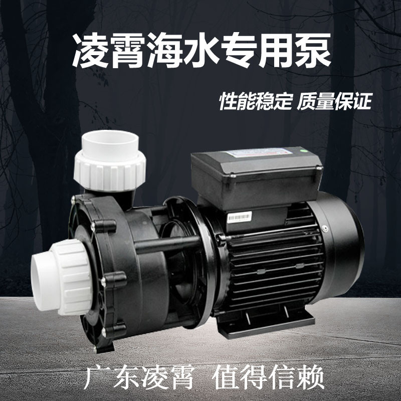 凌霄WP300 WP400 WP500 海水耐腐蚀泵专业养殖泵循环泵大流量泵