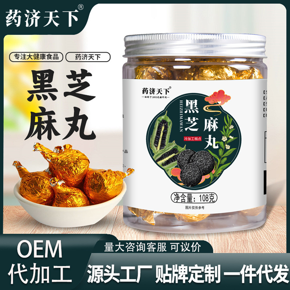 黑芝麻丸瓶装108g黑米黑豆黑枸杞黑桑葚养生丸独立小包装零食