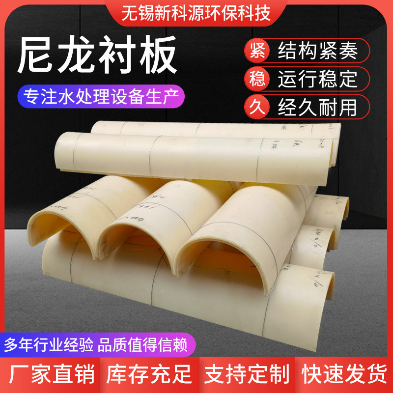 厂家板尼龙衬板耐磨耐高温塑料板旋转输送机内衬直供