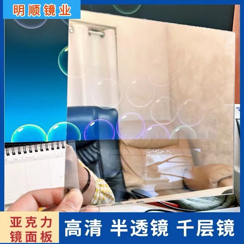 亚克力透镜半镜片深渊镜千层镜广告灯箱霓虹灯镜面塑料镜ps镜片