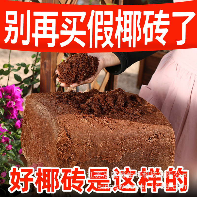 椰砖营养土通用型椰土壤椰糠粗椰壳种花养花种菜低盐种植大块9斤 - 封面