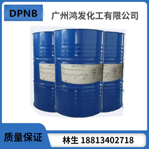 二丙二醇丁醚dpnb助剂成膜油墨溶剂油脂油漆清洗剂dpnb