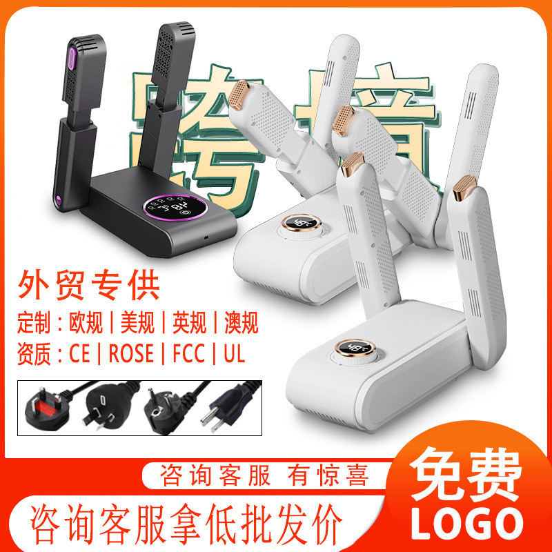 家用烘鞋器新款智能便携可折叠干鞋机恒温除湿臭鞋子烤干鞋机跨境