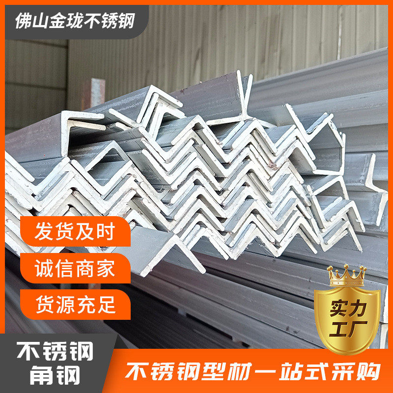 201/304不锈钢角钢 热轧幕墙桥梁万能 三角铁L型钢可打孔焊接