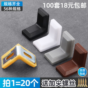 橱柜角码直角铁角架衣柜连接件五金配件挂玛带装饰盖角码 厚角码