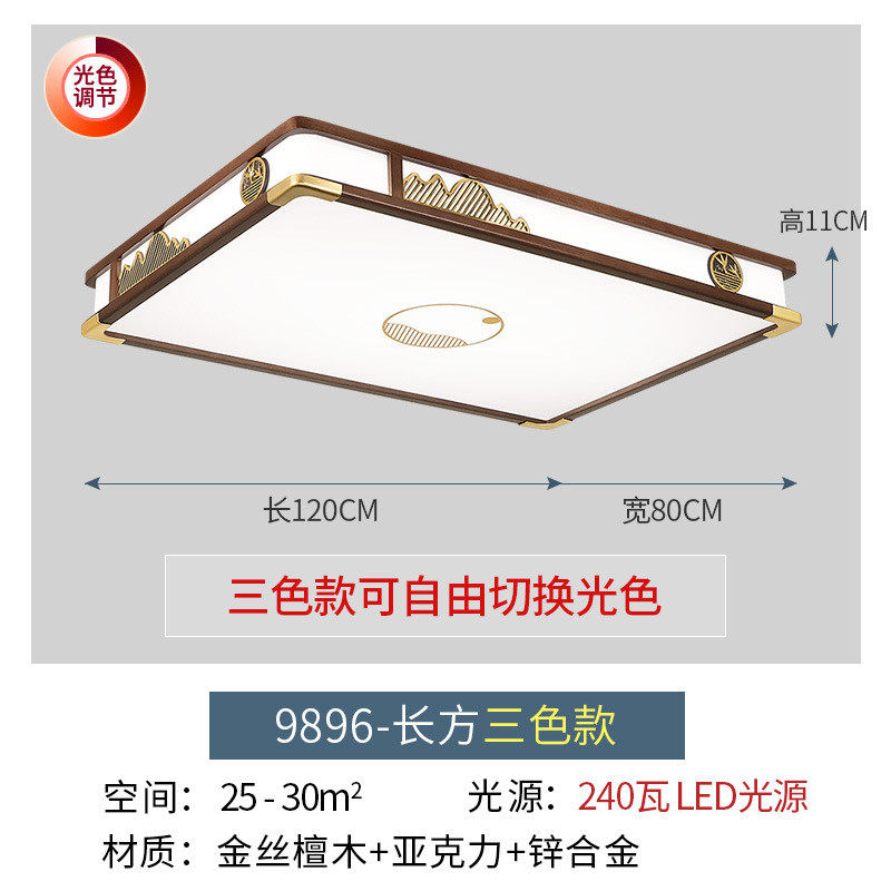 新中式吸顶灯客厅灯套餐金丝仿古实木中式灯具檀中国风餐厅灯led