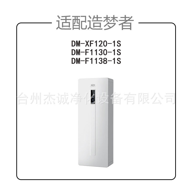 热销适配造梦hepadm-f1130-1s新风机换气壁挂滤芯套装家用者初效