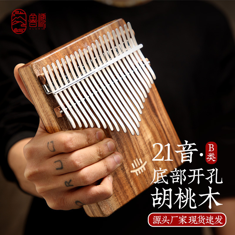 【鲁儒B类箱式升级款】拇指琴kalimba卡林巴便携21音底部开孔乐器