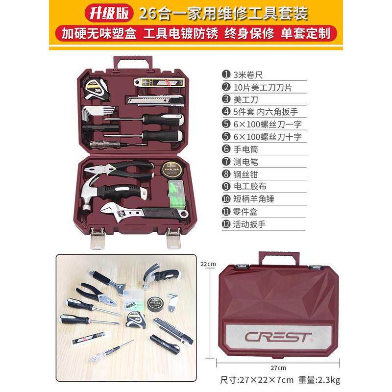 工具箱套装家用五金组套小型家庭修理维日常螺丝刀锤子多功能组合